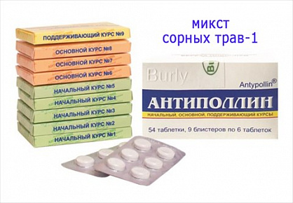 Антиполлин микст сорных трав-1 таб для рассас 54